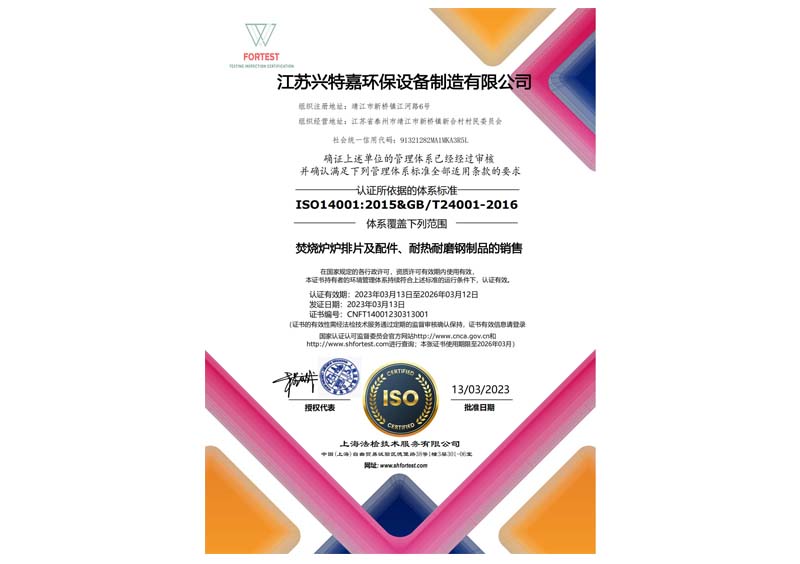 ISO14001环境管理体系
