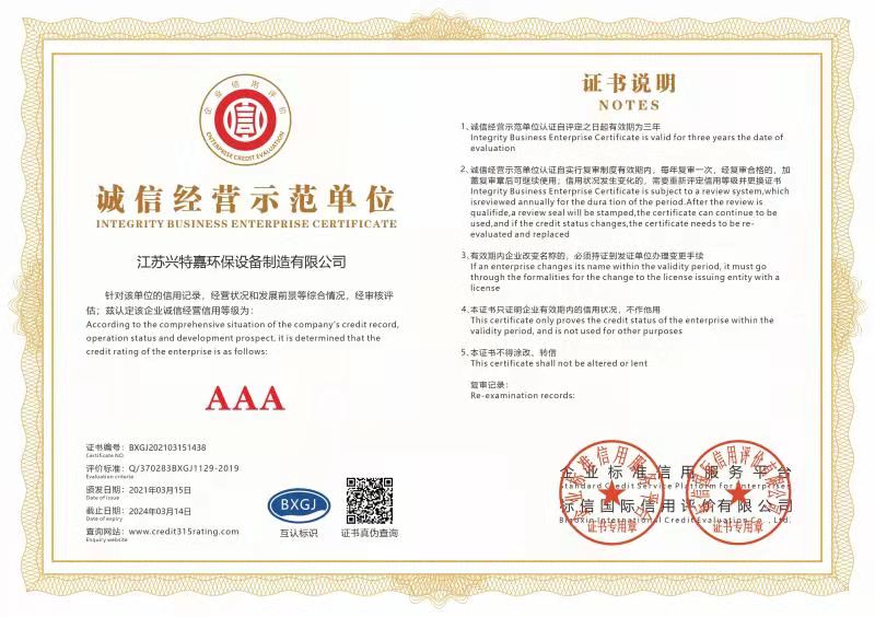 诚信经营示范单位