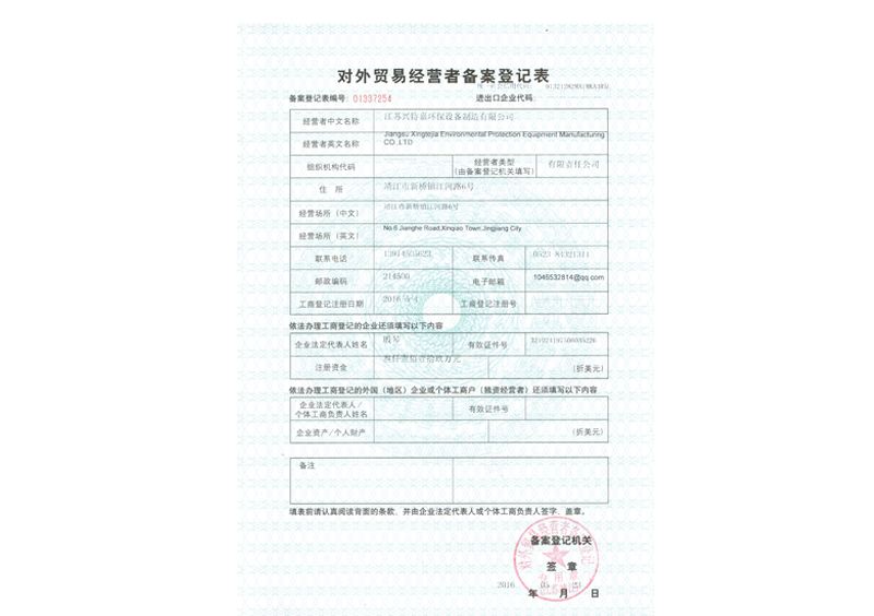 出口备案