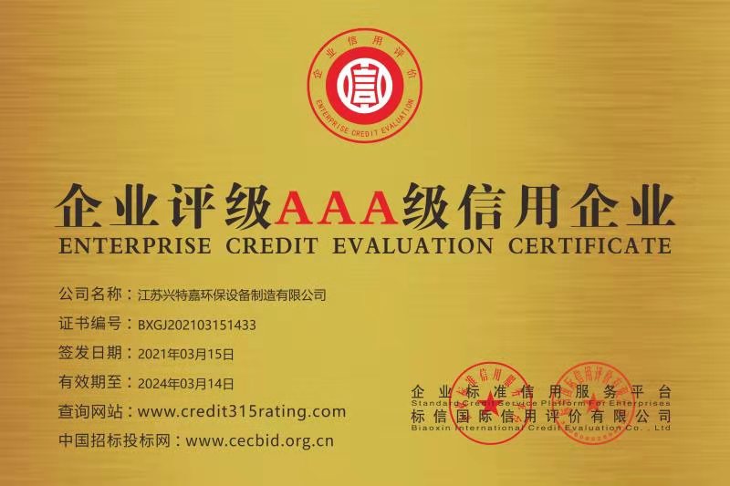 企业评级信用企业