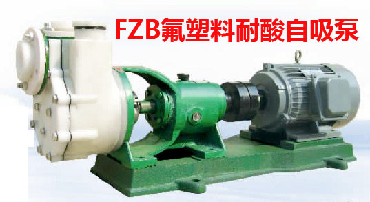 FZB FZB-L型氟塑料合金自吸泵